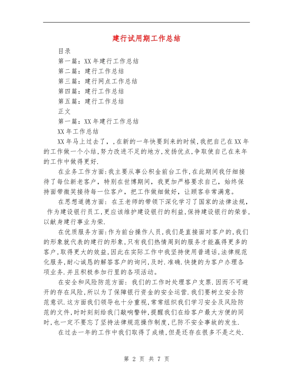 建行试用期工作总结_第2页