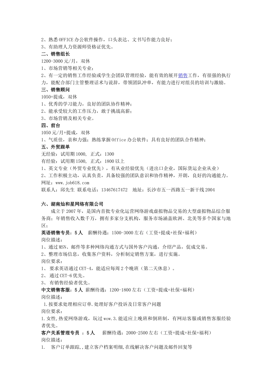 招聘会单位招聘简章_第3页