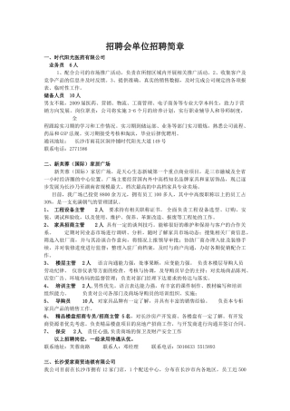 招聘会单位招聘简章
