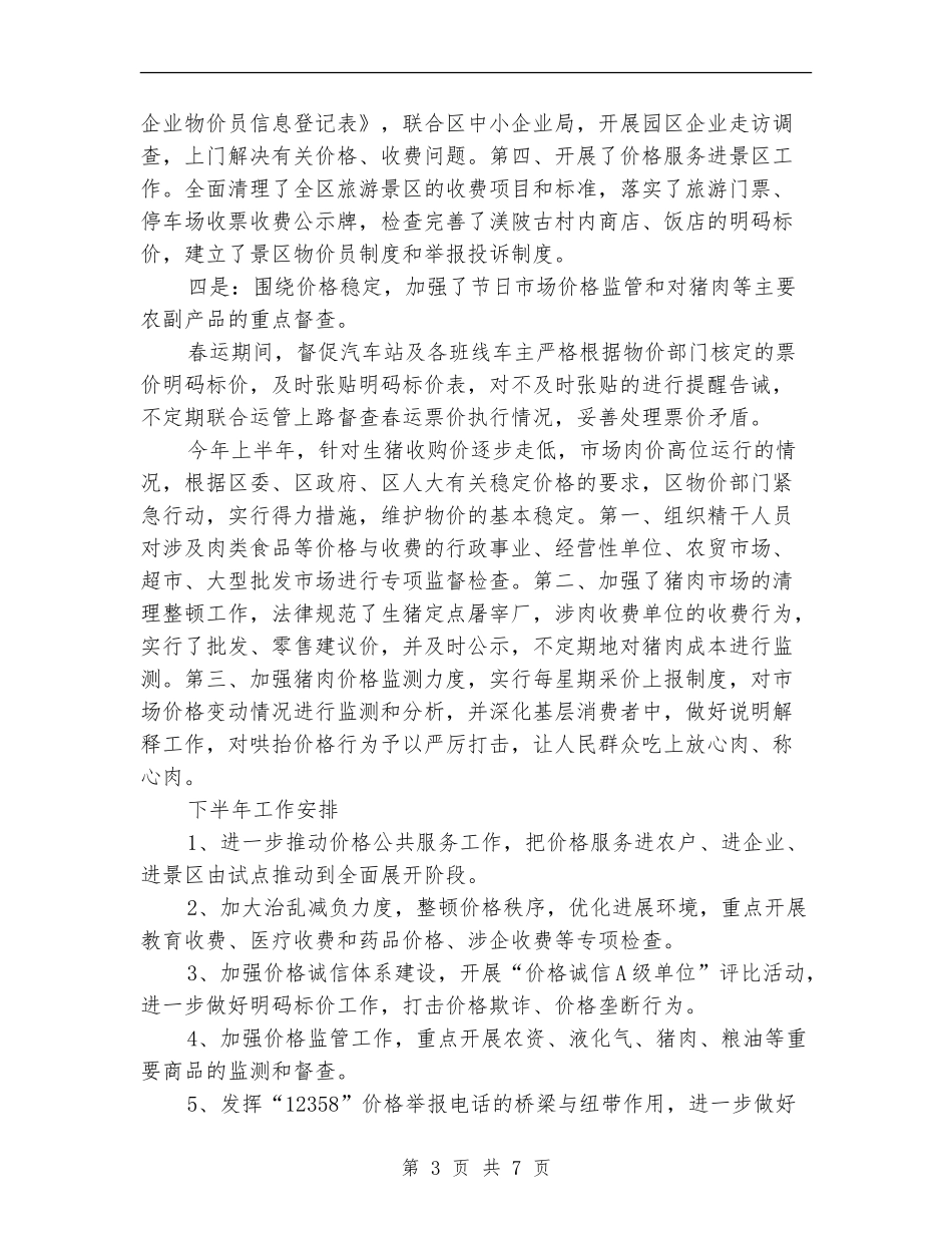 价检所上半年工作总结2篇---半年工作总结_第3页