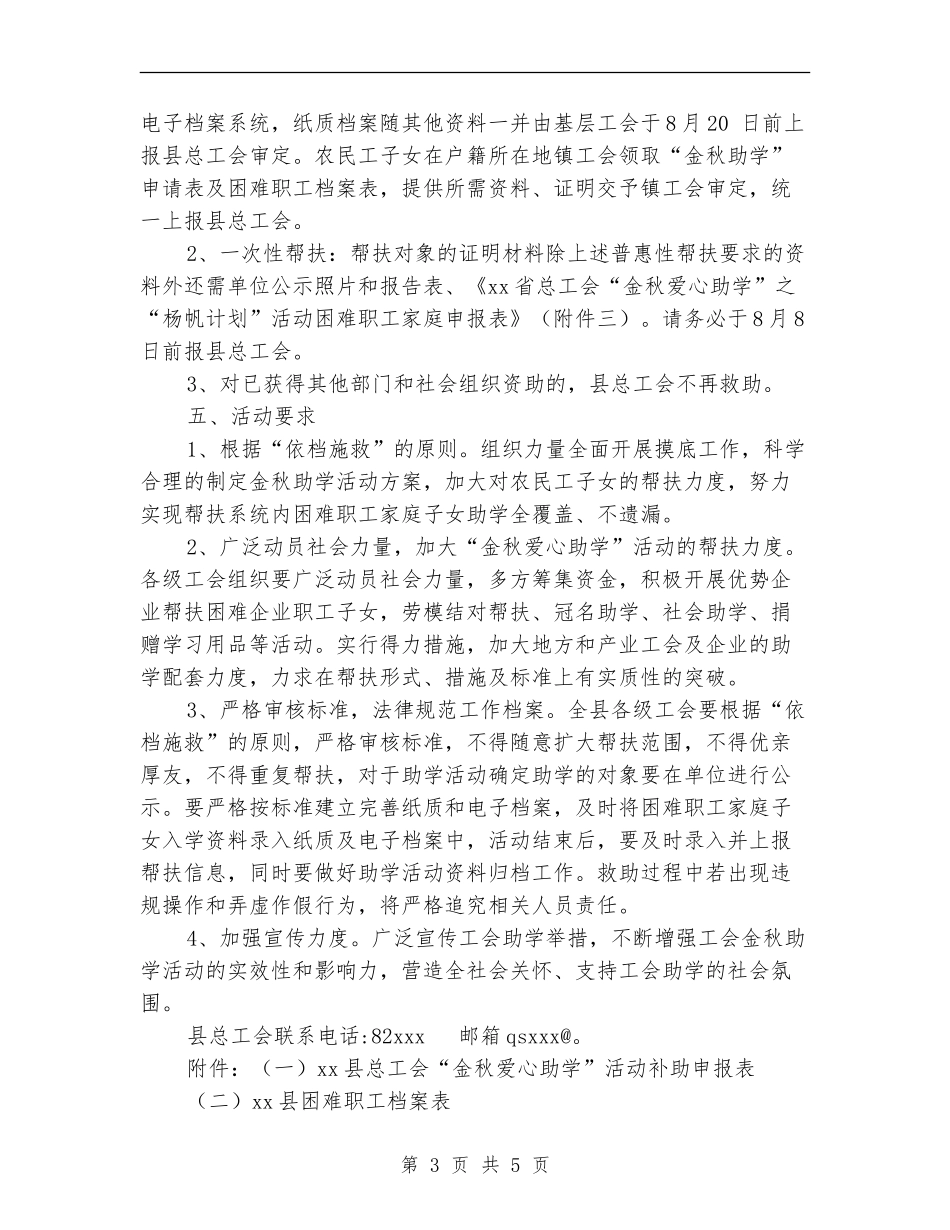 “金秋爱心助学”活动方案_第3页