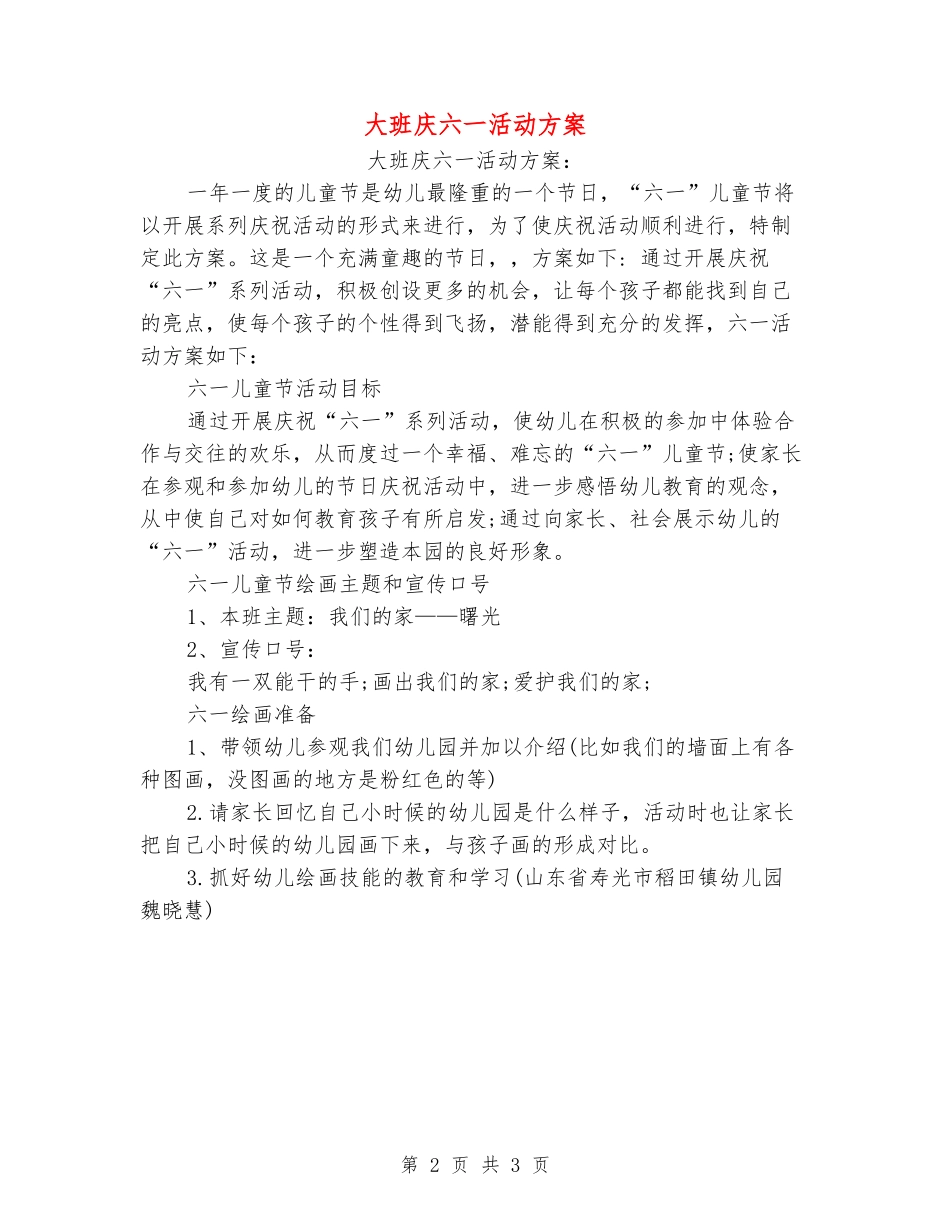 大班庆六一活动方案_第2页