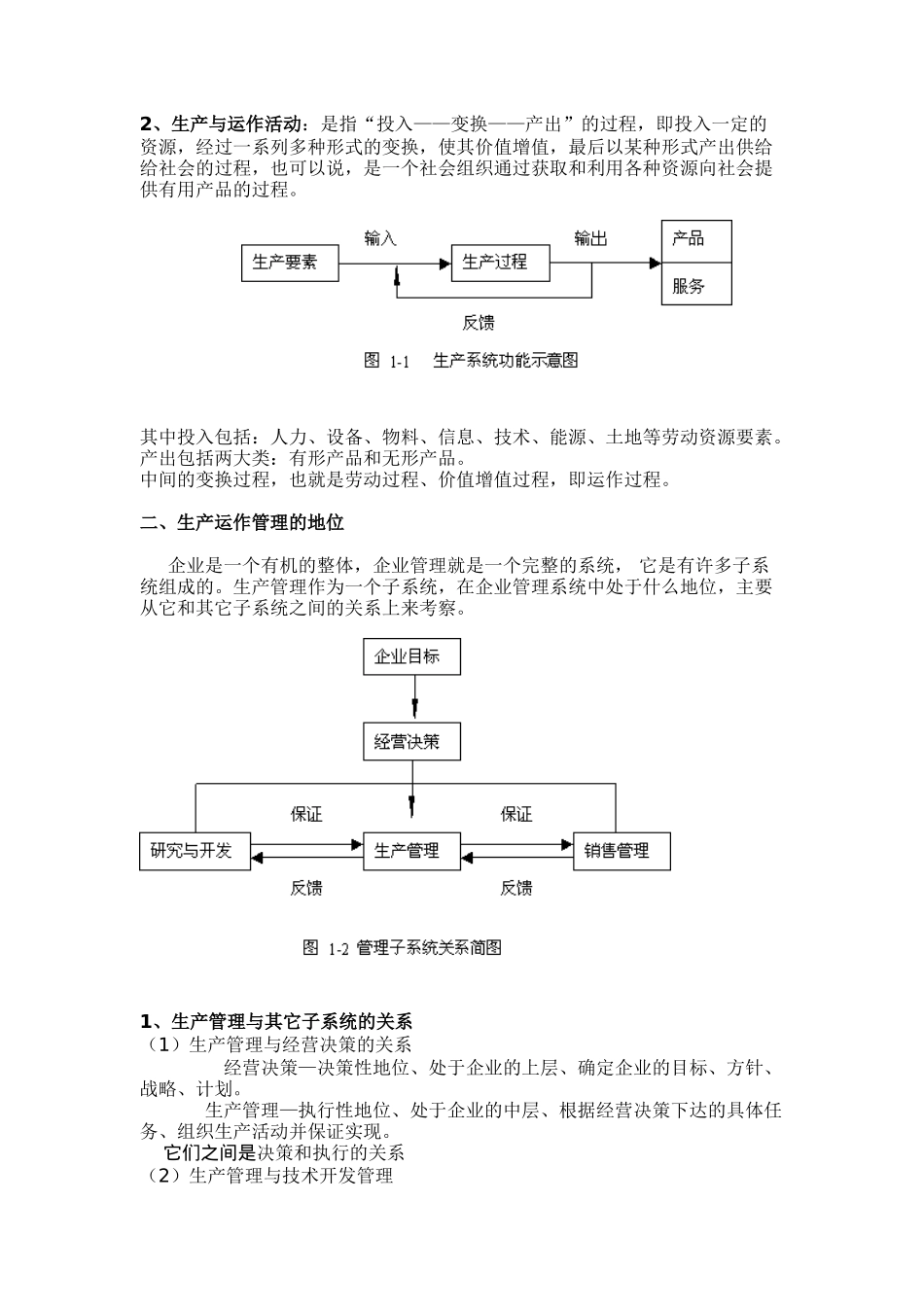 生产与运作管理（DOC 148页）_第2页