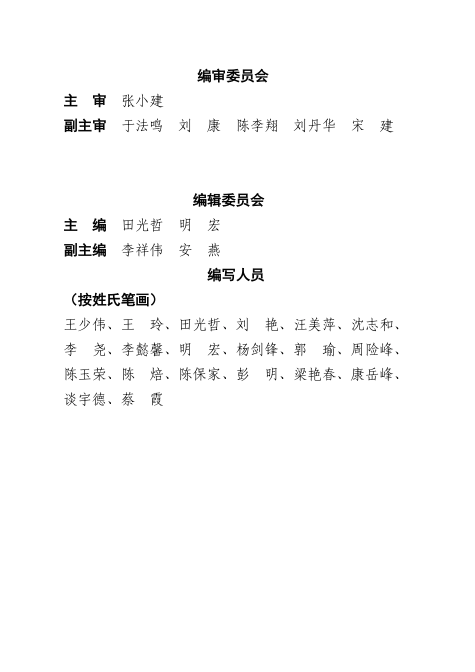 城市公共就业服务机构综合性_第2页