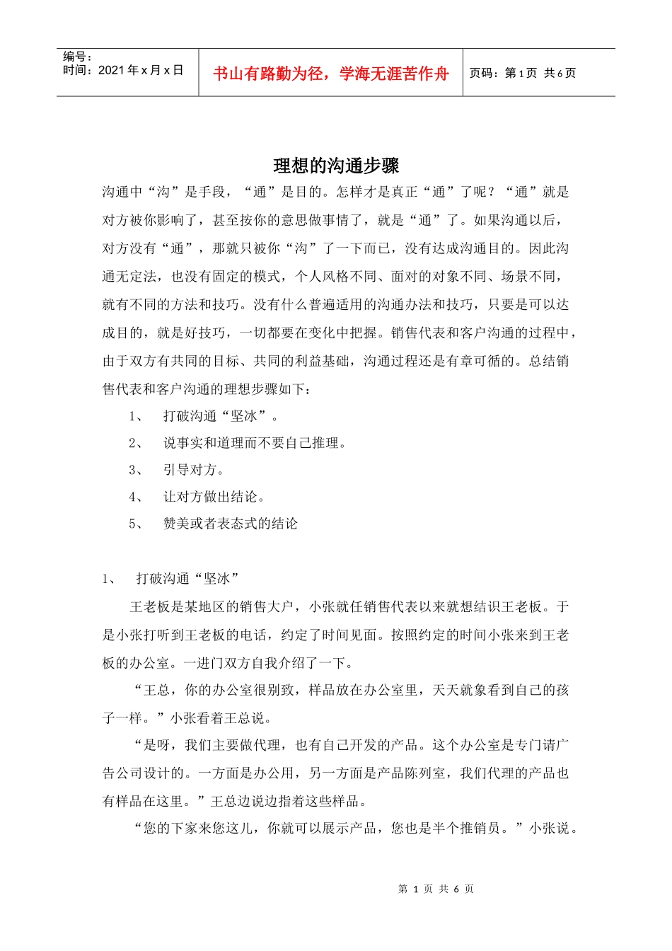 理想的沟通流程_第1页