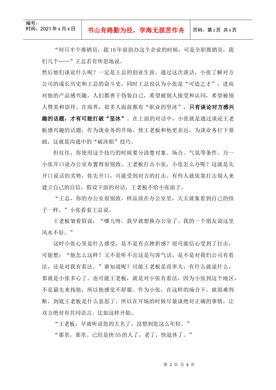 理想的沟通流程_第2页