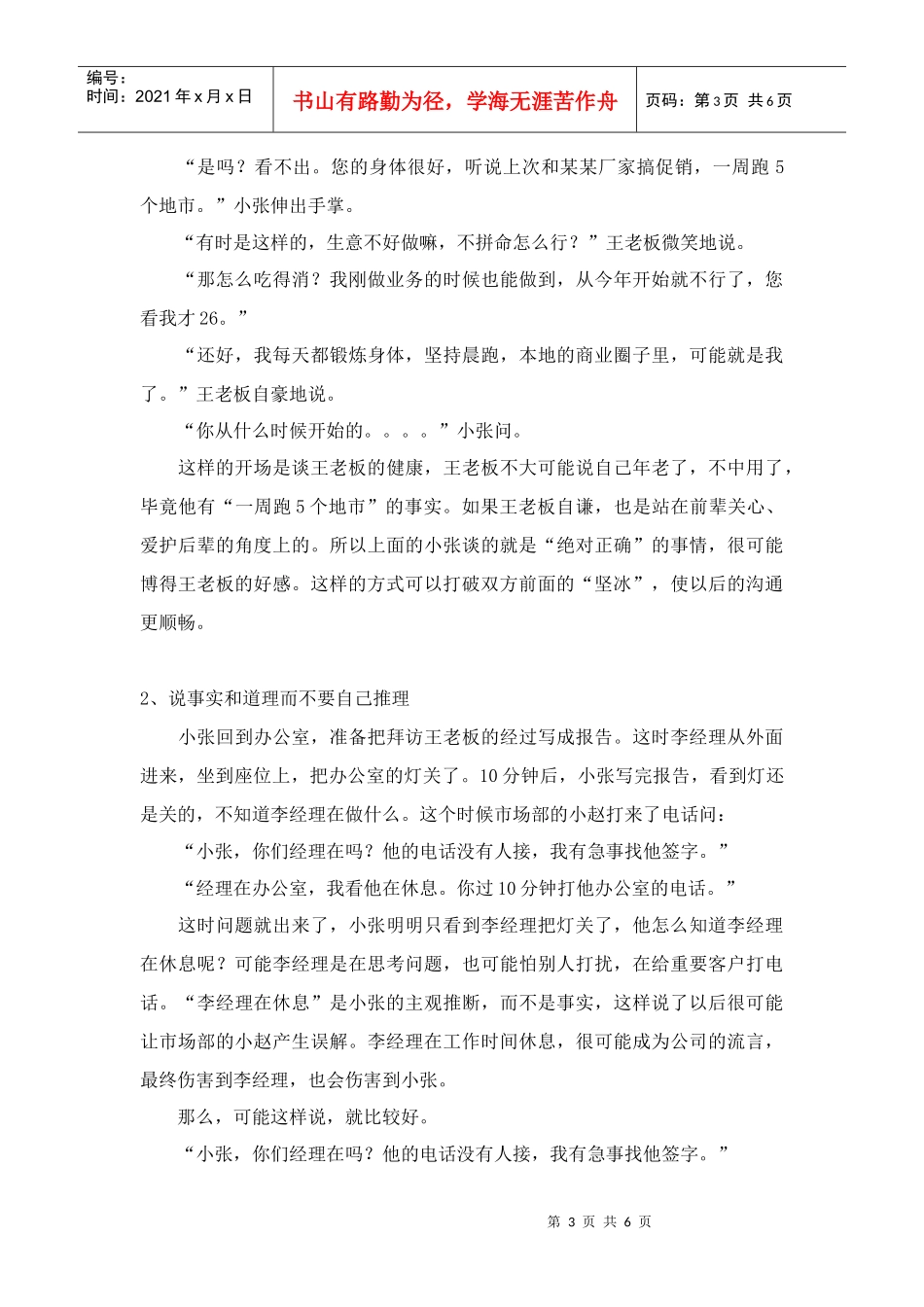 理想的沟通流程_第3页