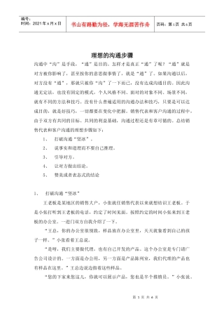 理想的沟通流程