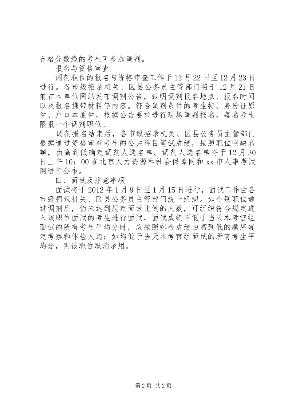 公务员招考工作安排_第2页