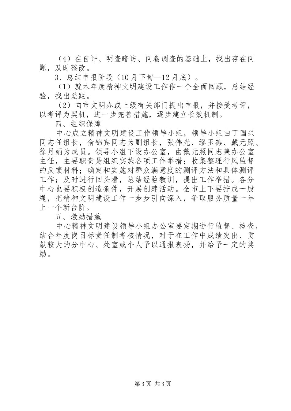 精神文明建设工作计划范文_第3页