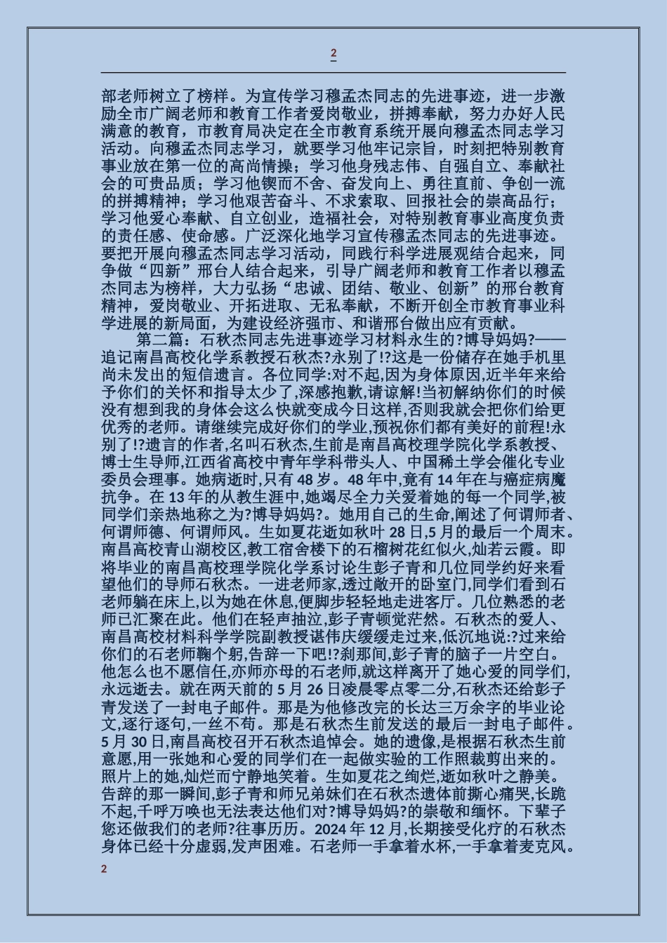 学习穆孟杰同志的先进事迹材料_第2页