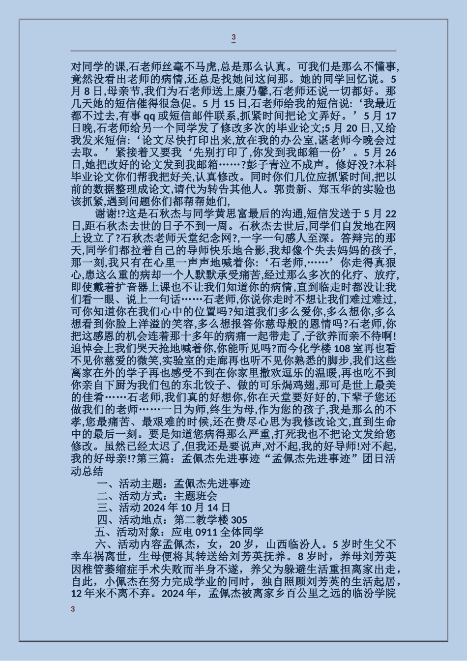 学习穆孟杰同志的先进事迹材料_第3页