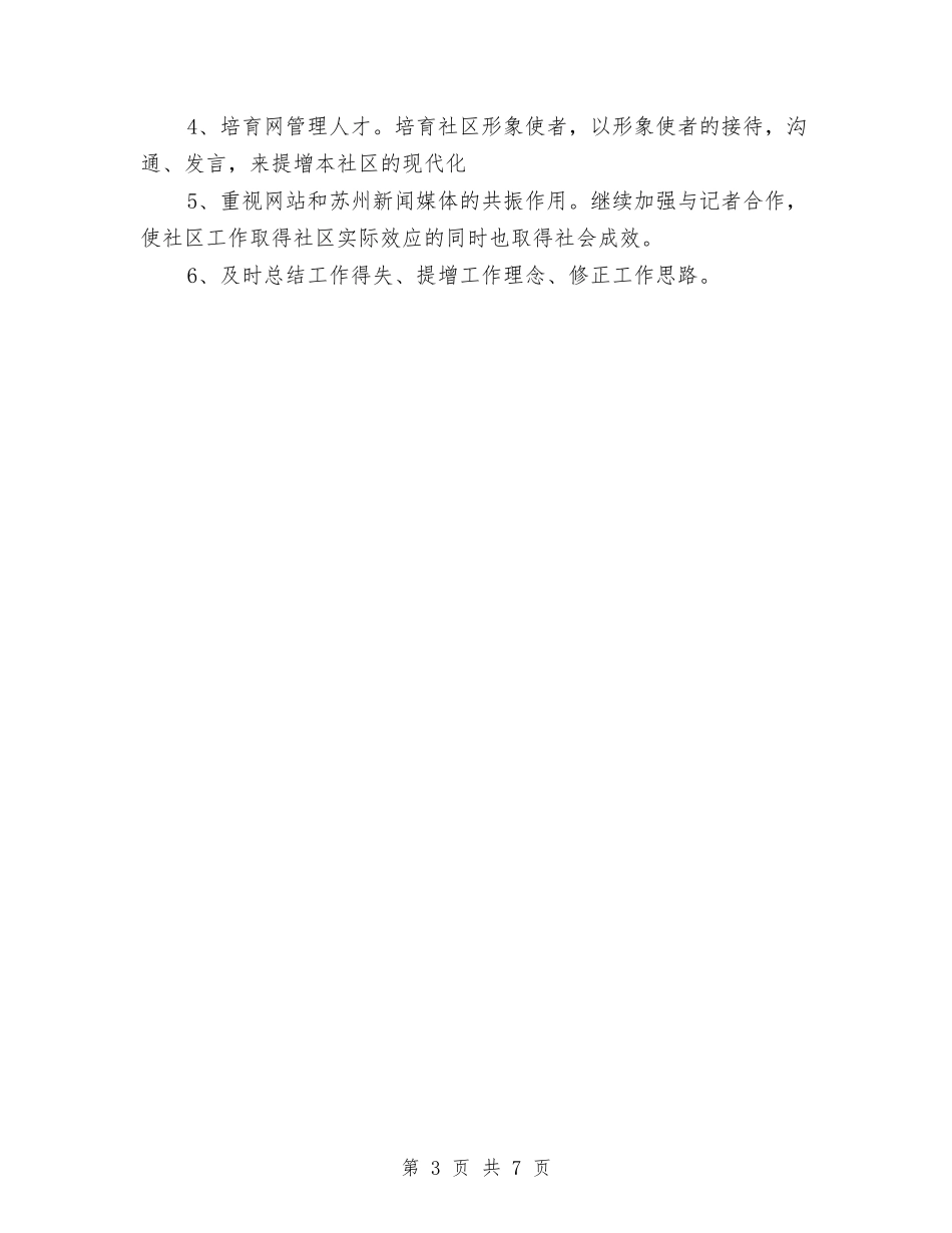 2024最新社会工作者工作计划范文与2024最新社会工作者年度工作计划汇编_第3页