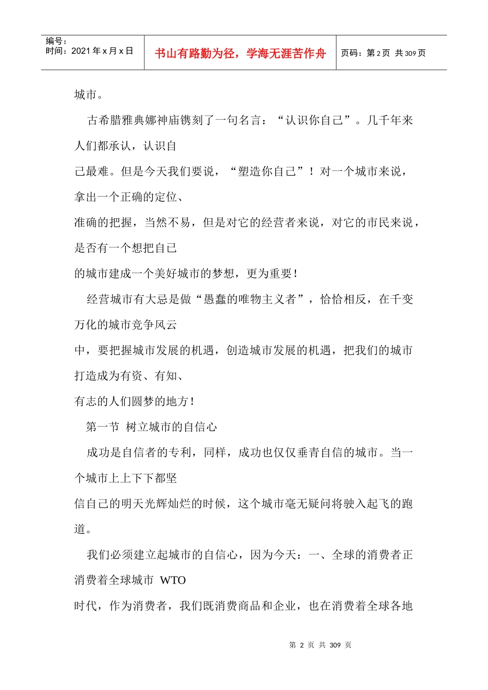 现代城市经营的十大抉择概述（上）_第2页