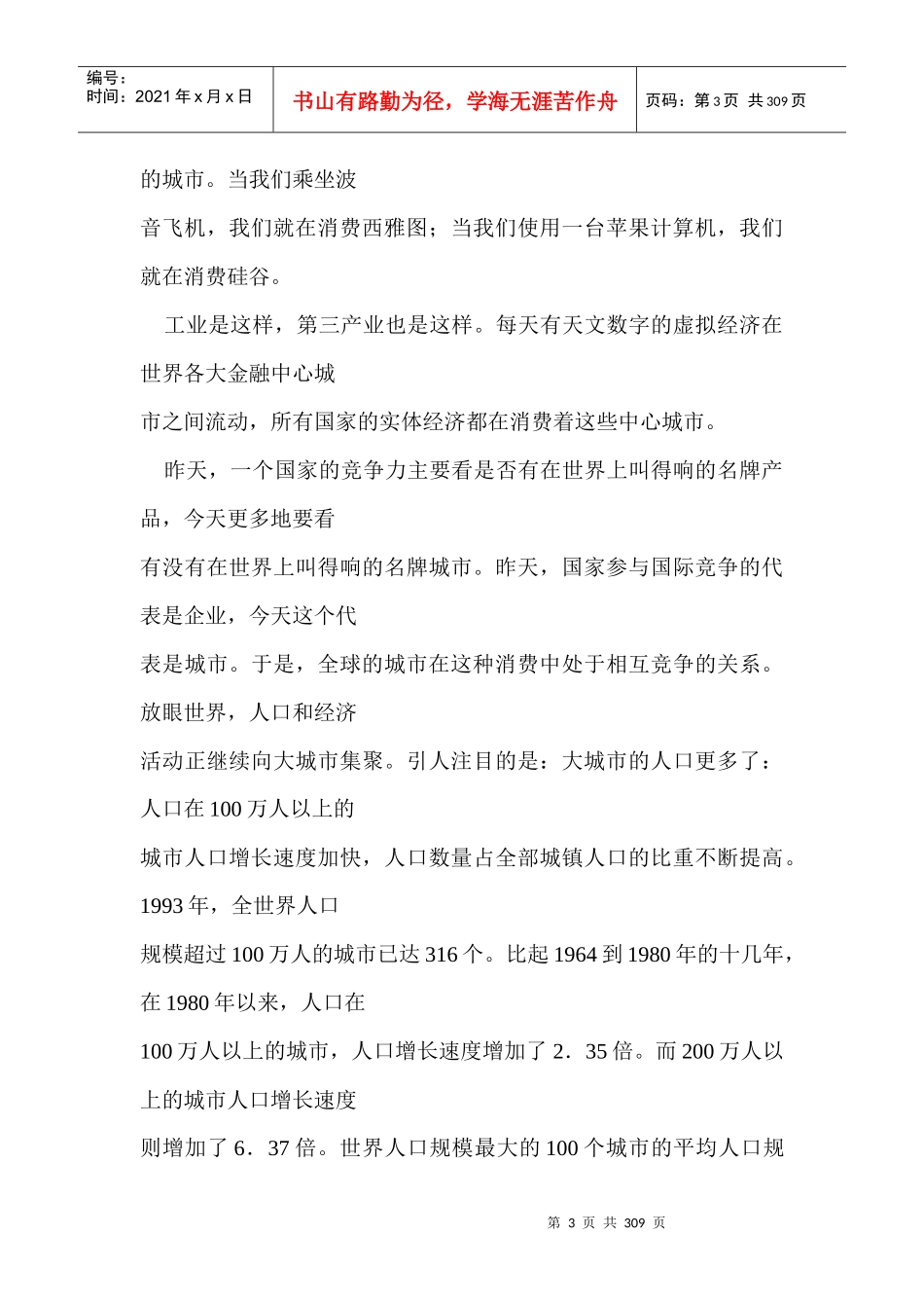 现代城市经营的十大抉择概述（上）_第3页