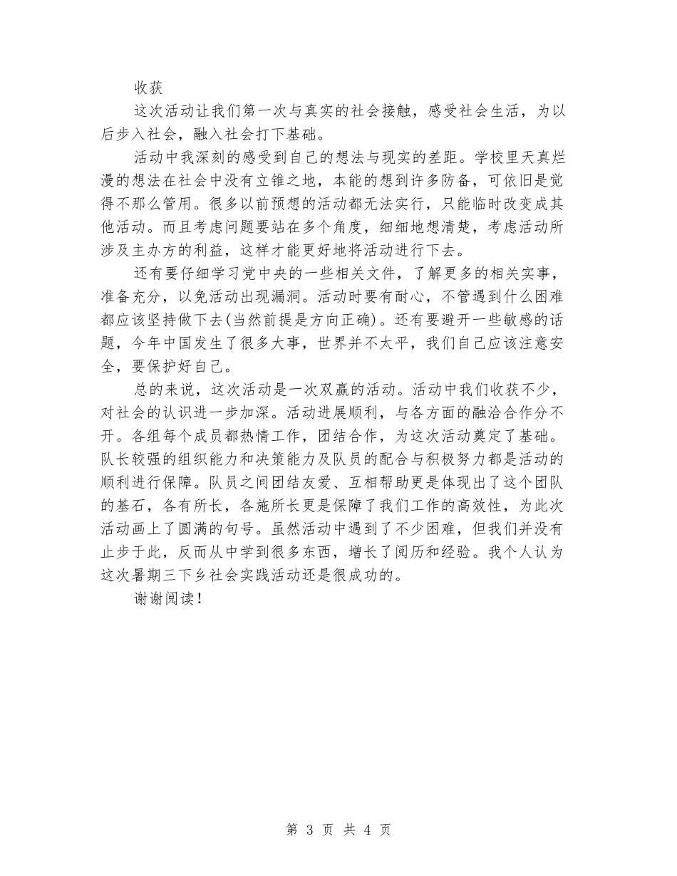 2024年大学生社会实践心得体会：新农村建设实践_第3页