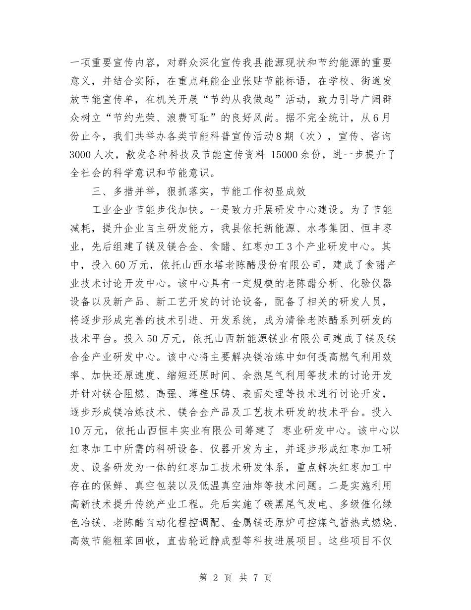 2024年企业节能降耗工作计划范文规划思路与2024年企业行政个人总结范文汇编_第2页