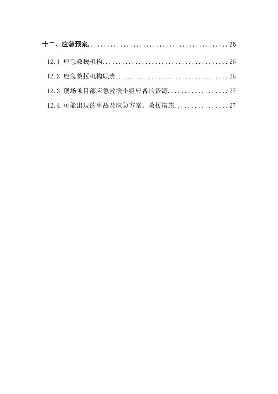 施工电梯方案培训资料( 36页)_第3页