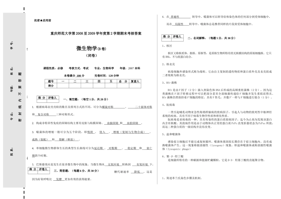 重庆师范大学第XXXX至XXXX学年度第X学期期末考核_第1页