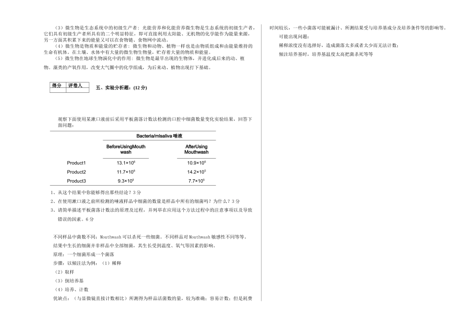 重庆师范大学第XXXX至XXXX学年度第X学期期末考核_第3页