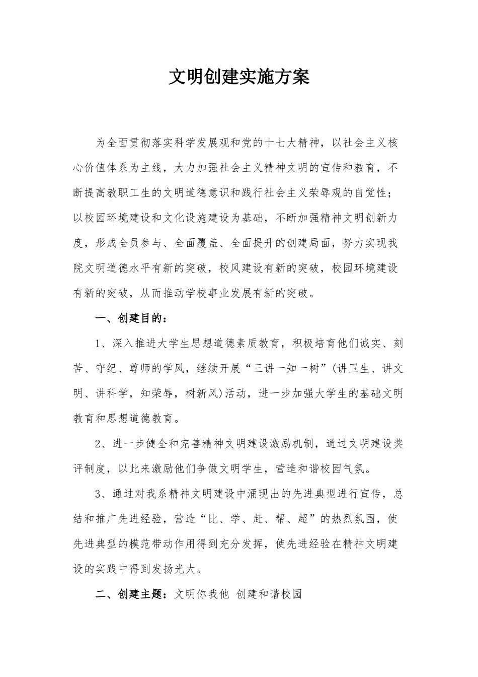 大众传媒系文明创建实施方案_第2页