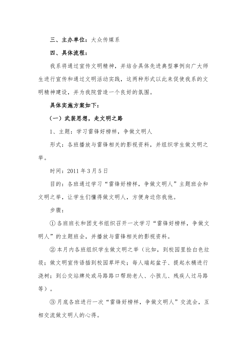大众传媒系文明创建实施方案_第3页