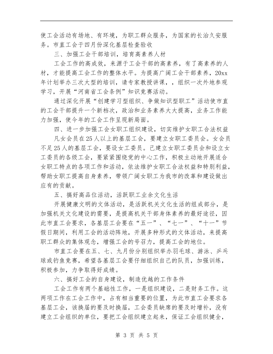 市直工会工作安排_第3页