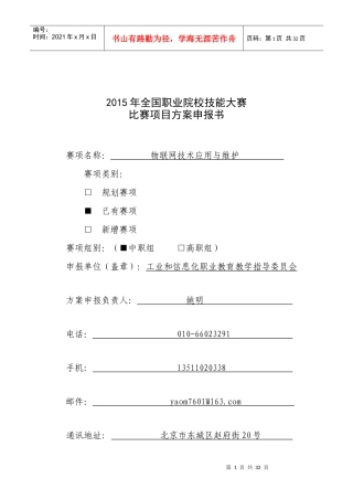 物联网技术应用与维护-年全国职业院校技能大赛比赛项目方案(中职组)29