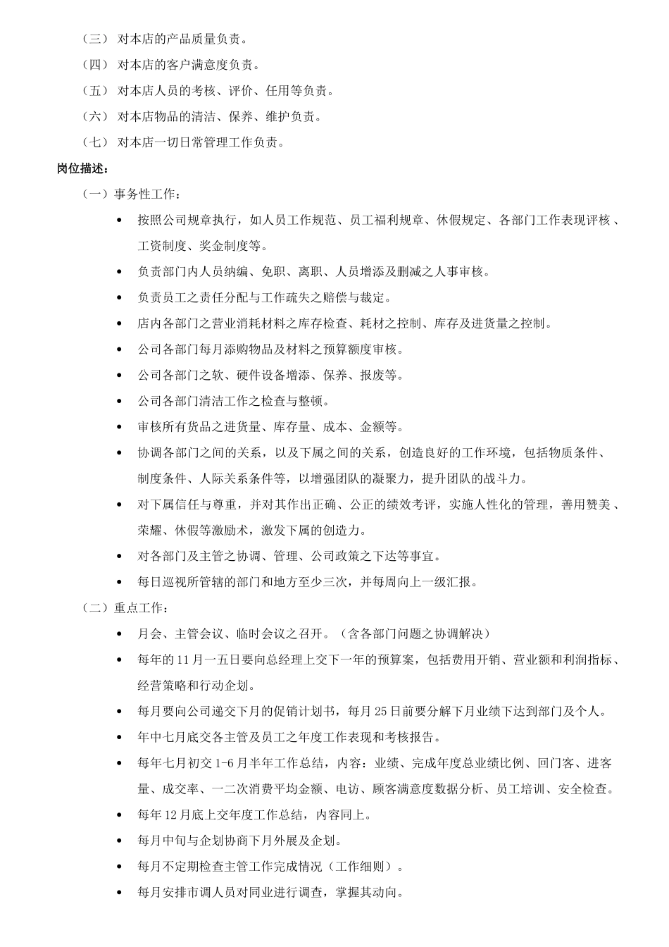 影楼岗位工作说明书范本_第2页