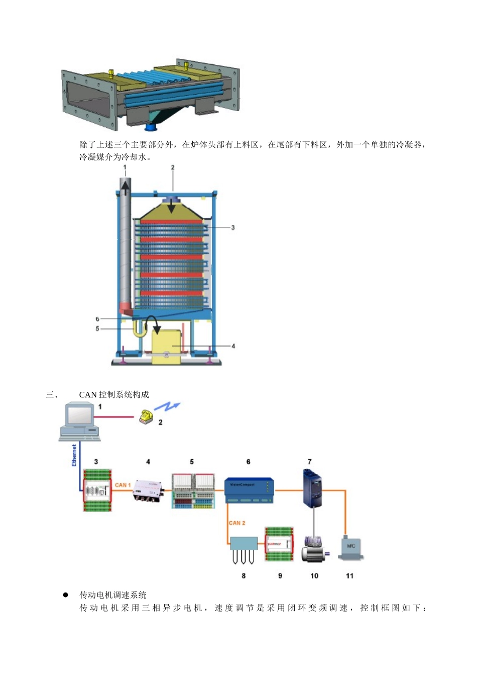 烧结炉培训材料_第3页