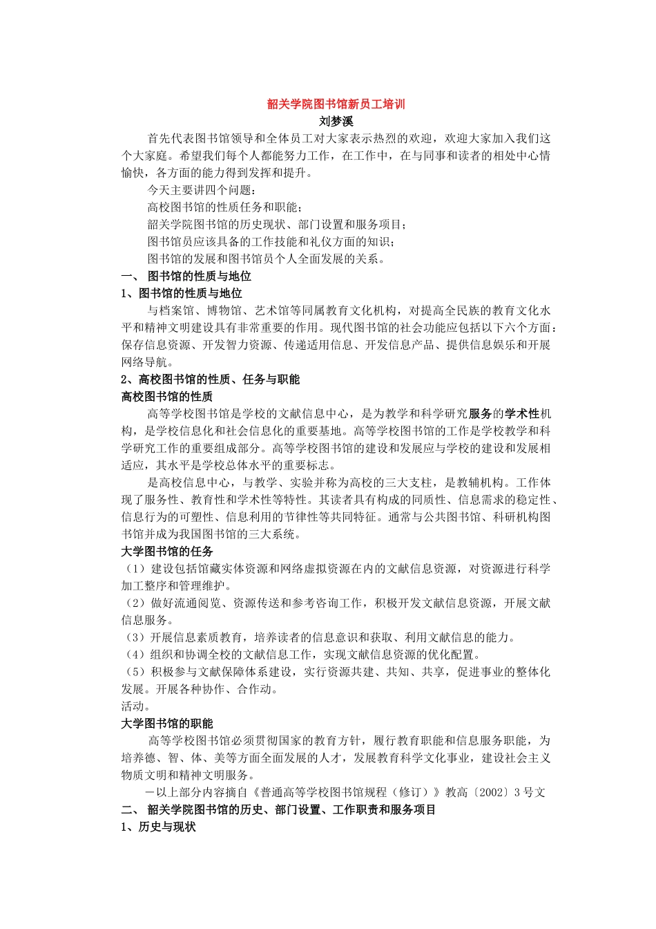 新员工培训讲稿_第1页