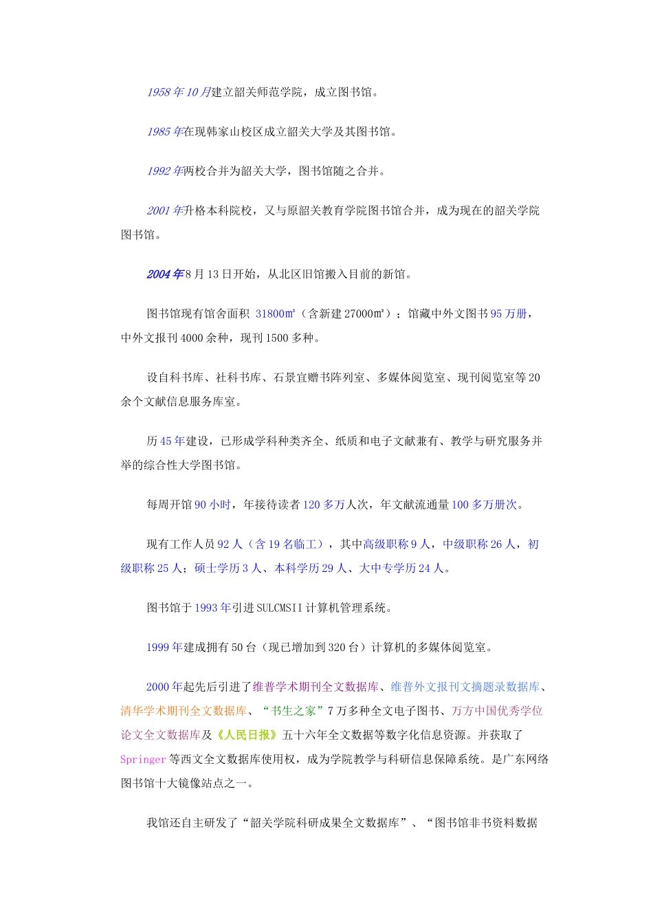 新员工培训讲稿_第2页