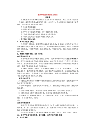 新员工培训讲稿