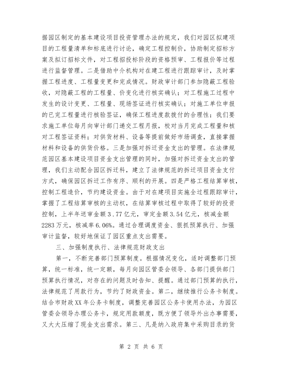 2024年财政审计局上半年度工作总结与2024年财政局上半年工作总结及下半年工作计划汇编_第2页