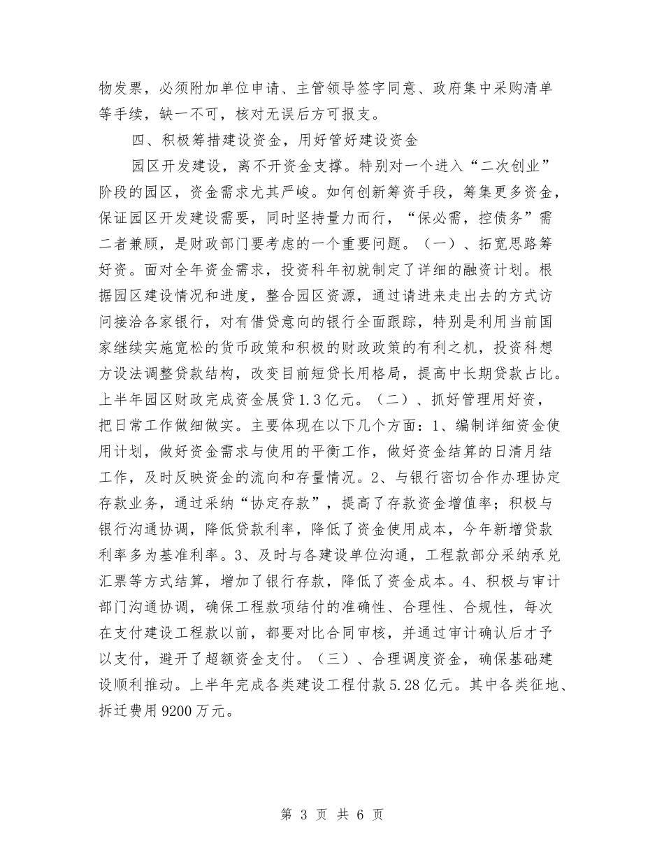 2024年财政审计局上半年度工作总结与2024年财政局上半年工作总结及下半年工作计划汇编_第3页