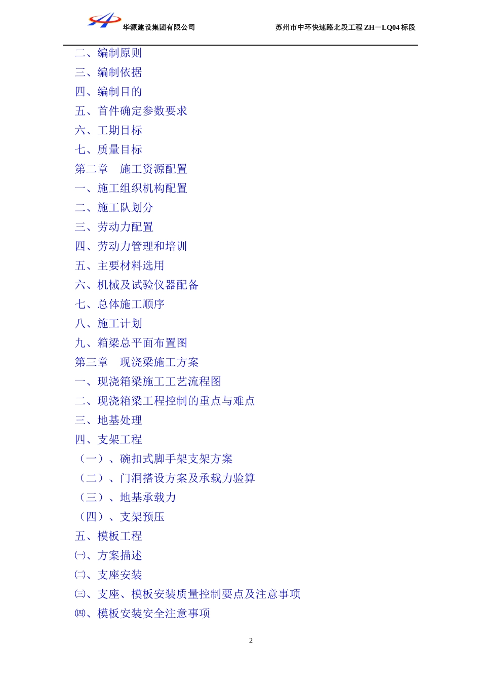 现浇箱梁专项施工组织设计828_第2页