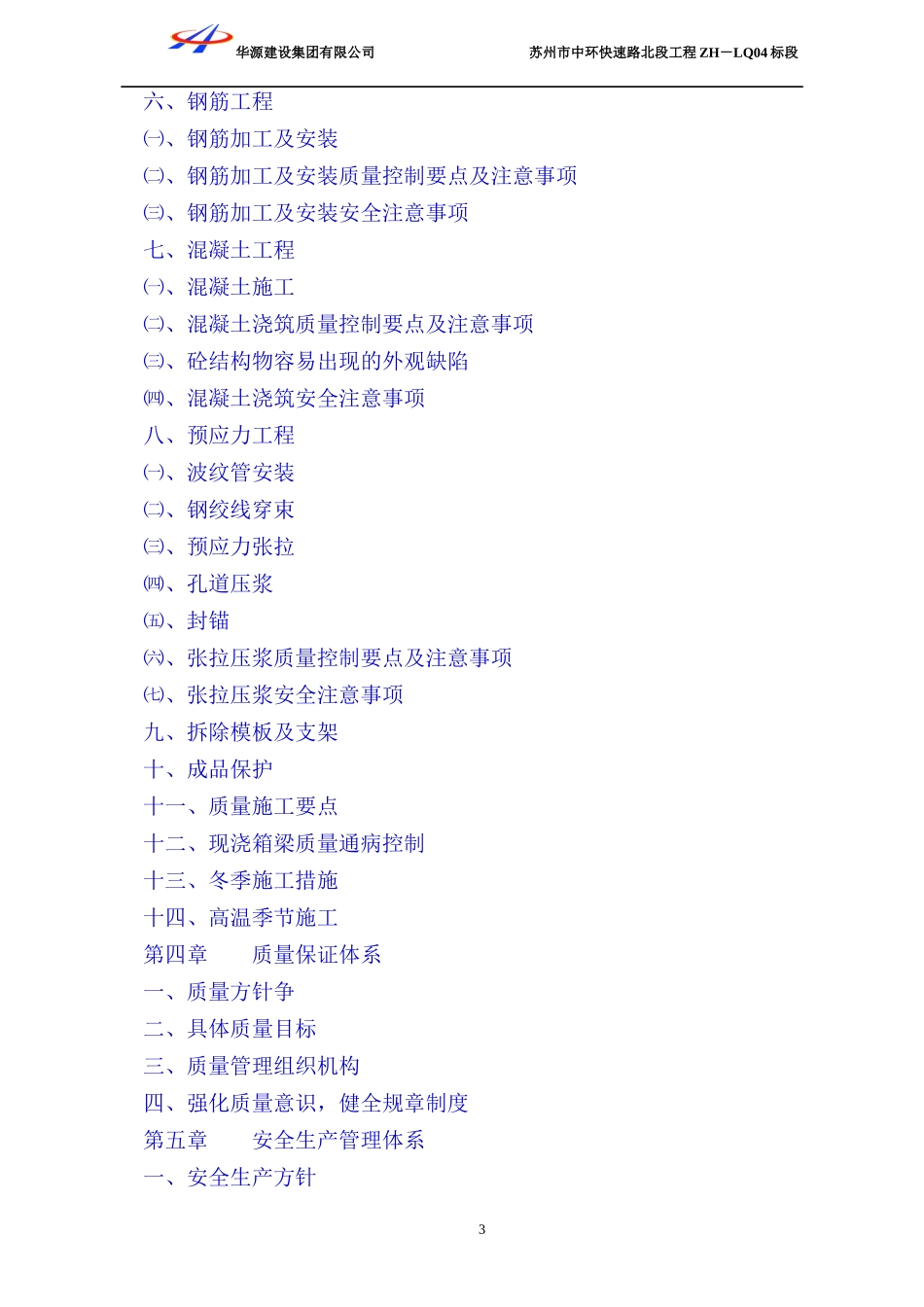 现浇箱梁专项施工组织设计828_第3页