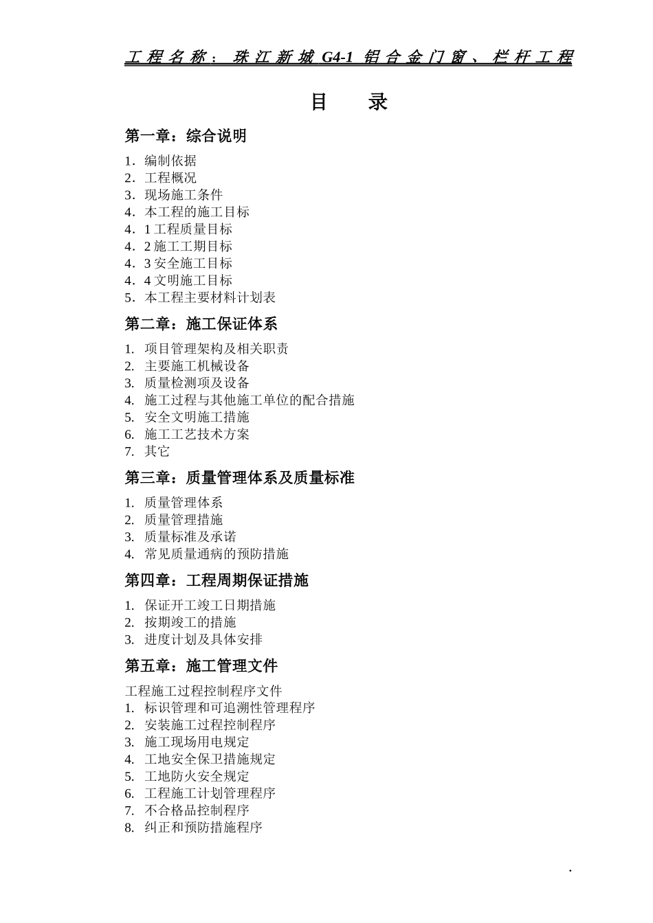 珠江新城项目铝合金门窗工程施工方案_第2页