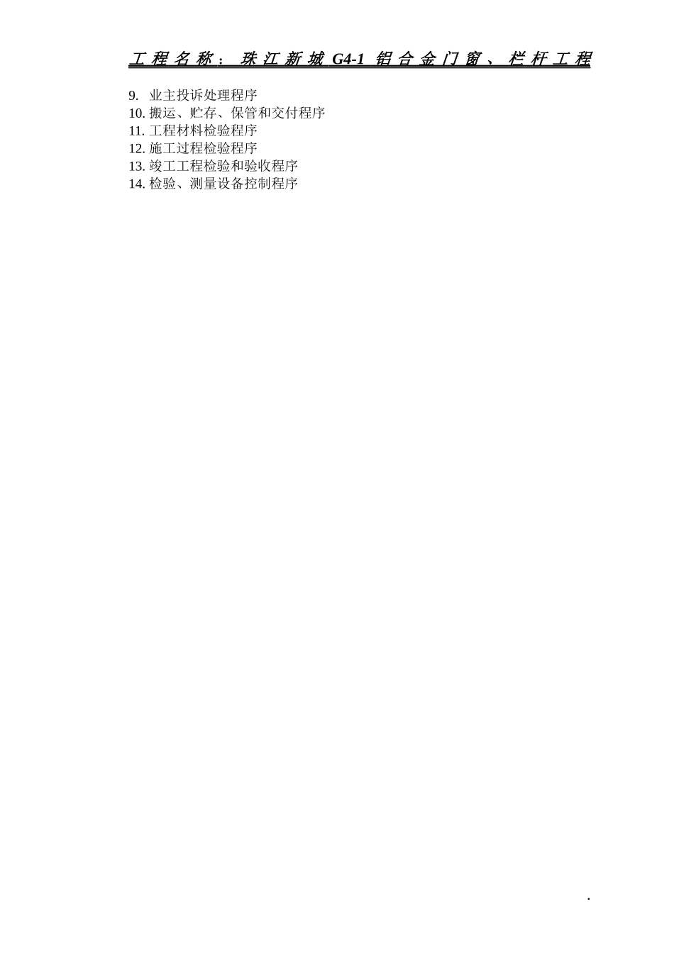 珠江新城项目铝合金门窗工程施工方案_第3页