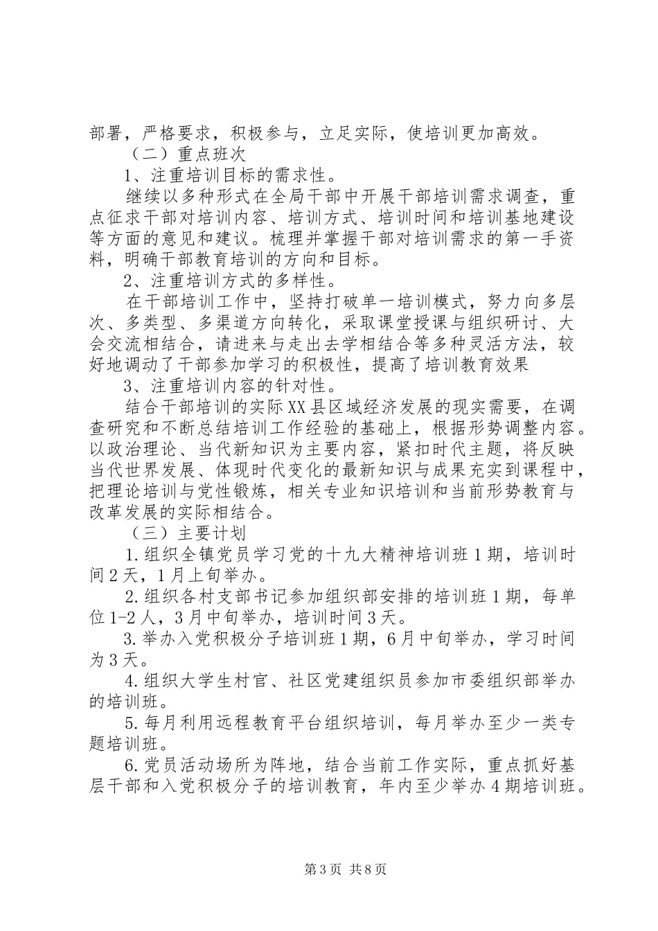 干部教育培训总结及工作计划（3篇）_第3页