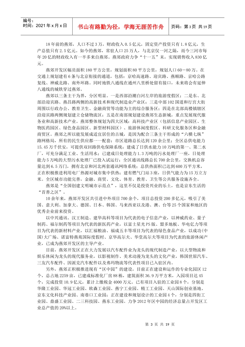 环京津城市发展带中极具代表性的城市--燕郊、唐山和香河_第3页