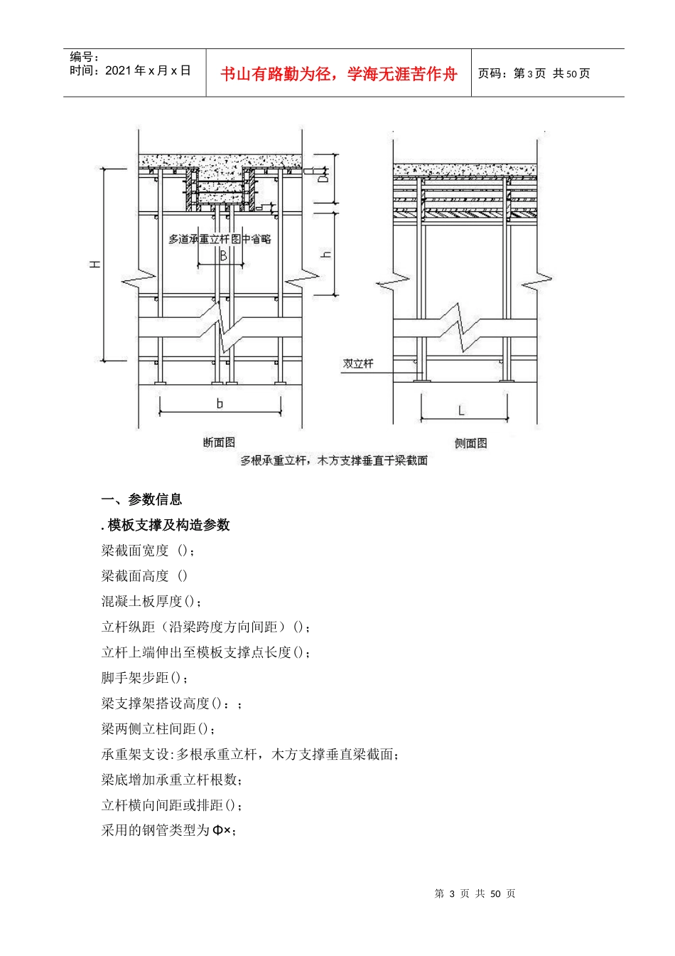 珠江某住宅项目转换层施工方案（有计算）_secret_第3页