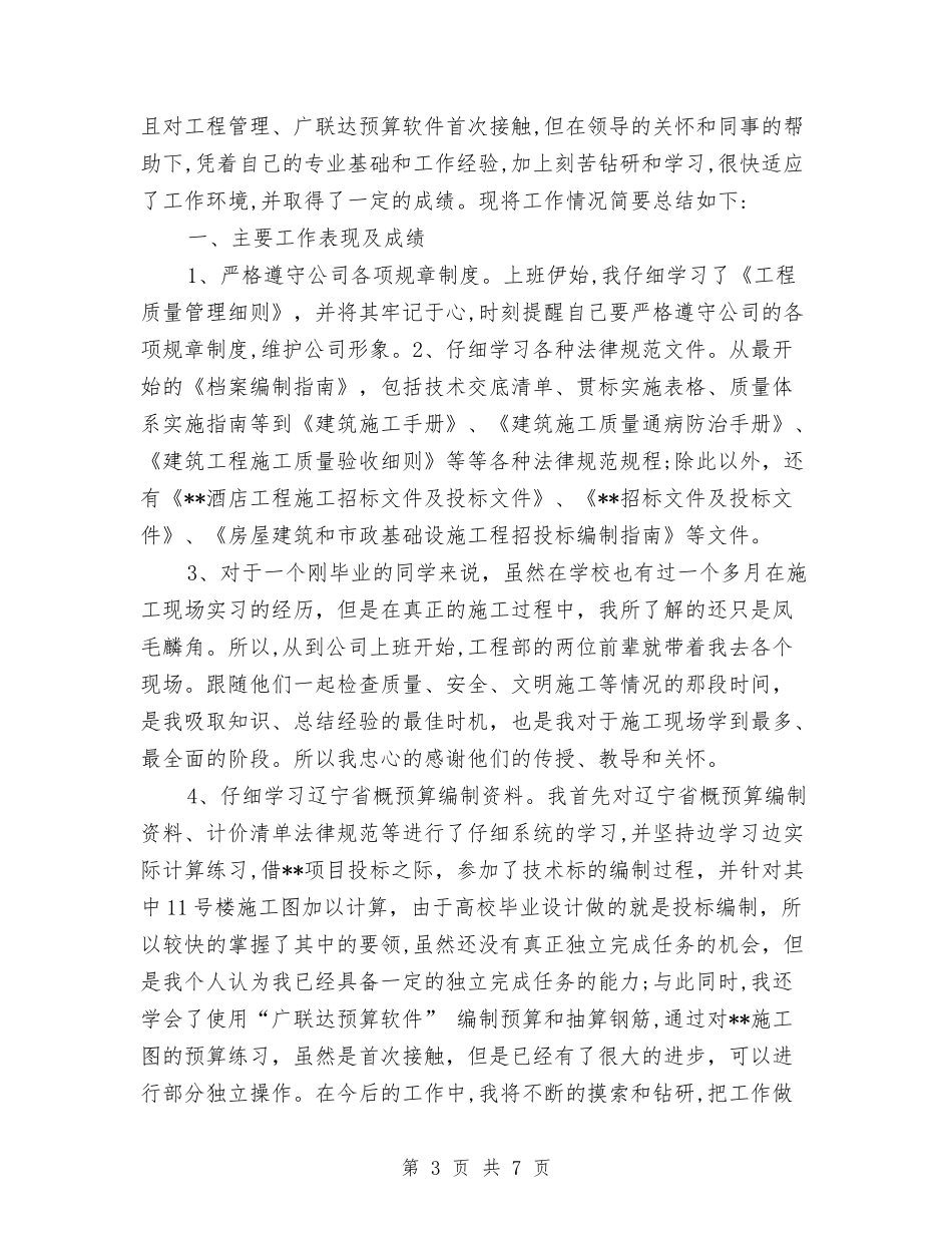 2024年建设单位合同部年度工作总结范文与2024年建设学习型党组织情况工作总结汇编_第3页