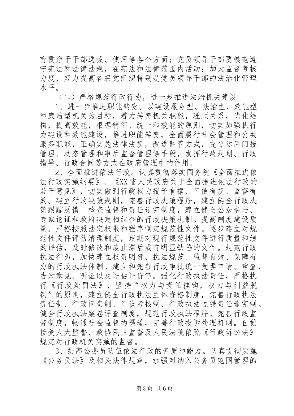 交通运输局创建法治机关工作规划_第3页