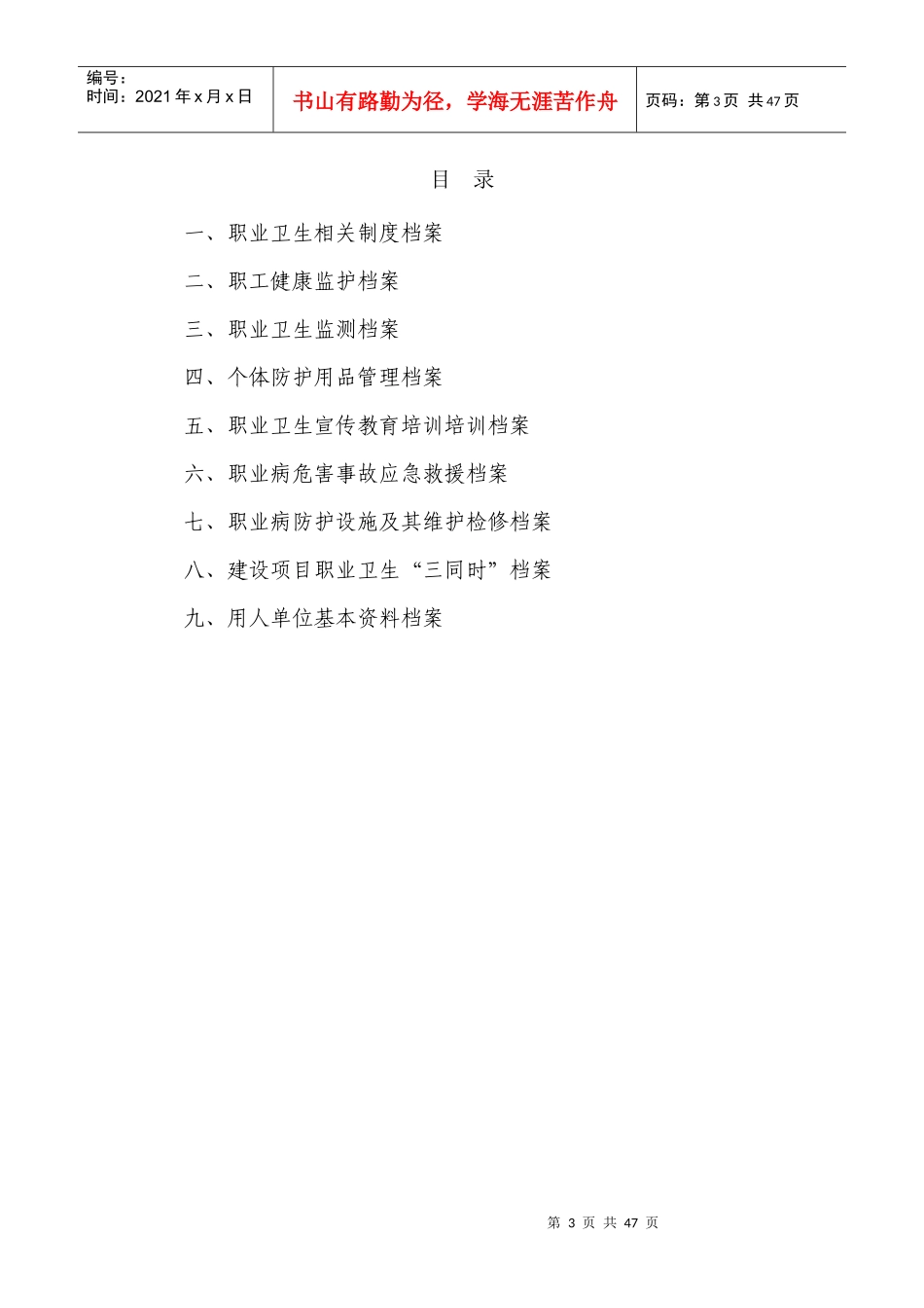 用人单位职业卫生管理制度样本_第3页