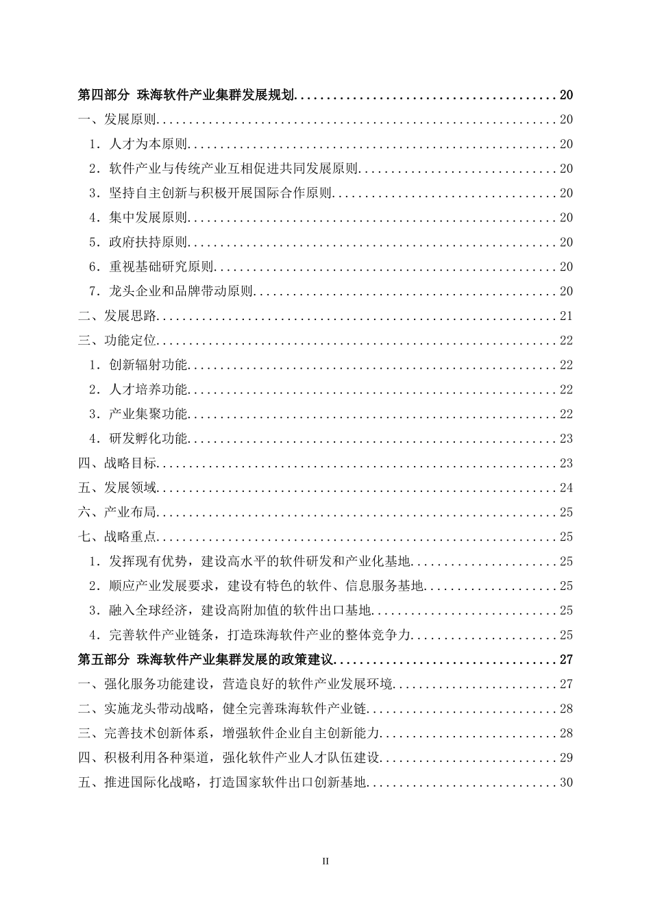 珠海市软件产业集群发展规划_第2页