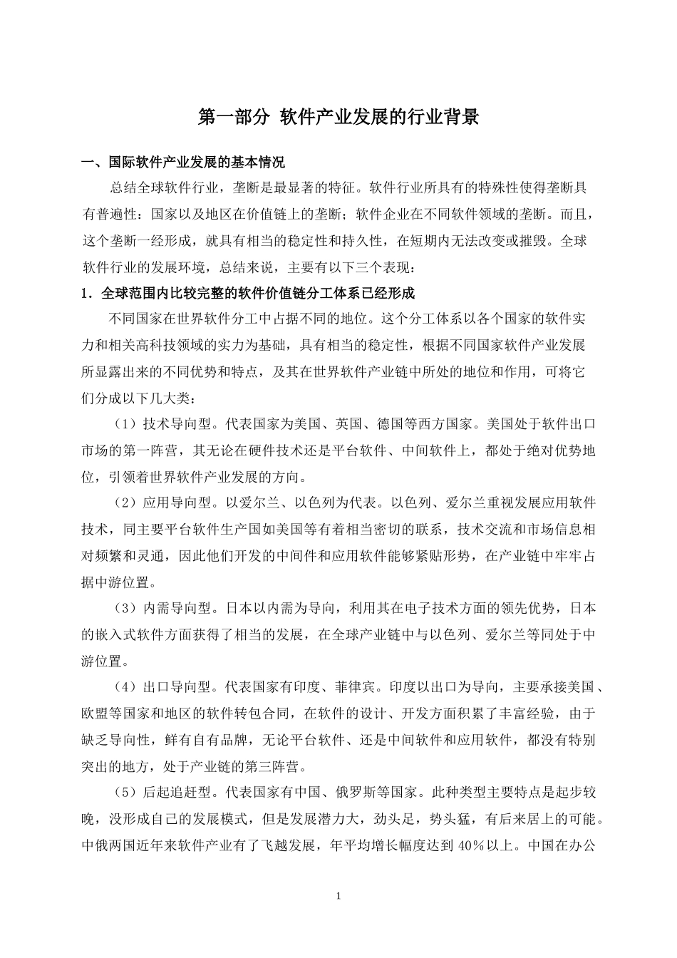 珠海市软件产业集群发展规划_第3页