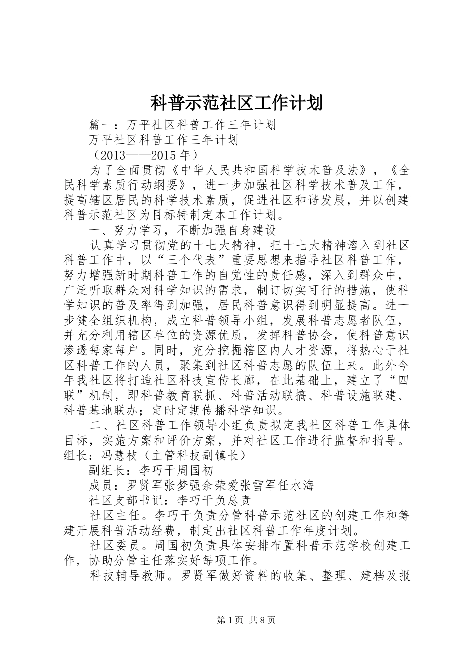科普示范社区工作计划_第1页