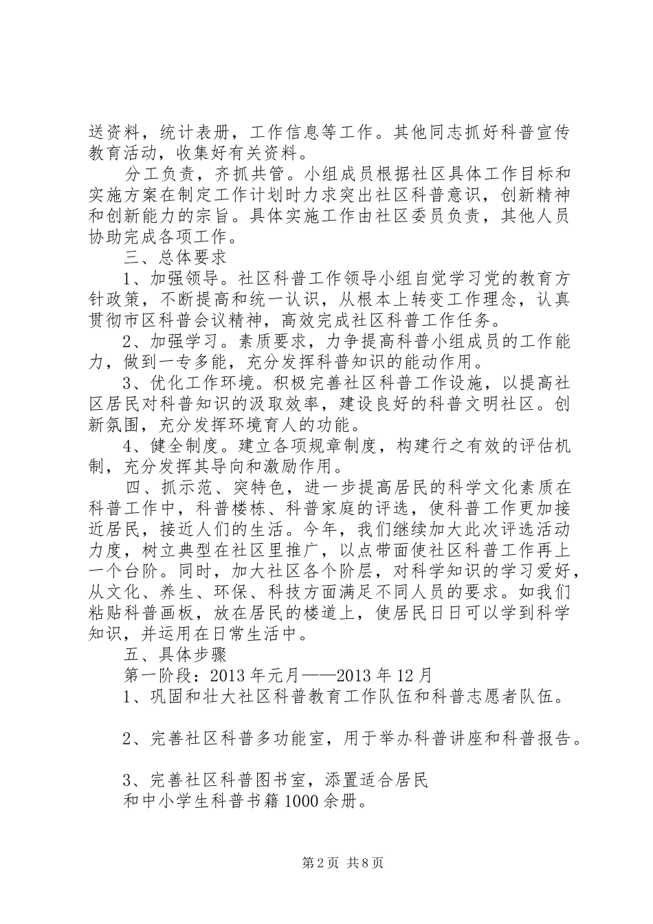 科普示范社区工作计划_第2页