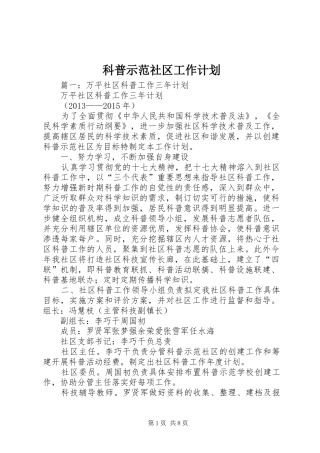 科普示范社区工作计划